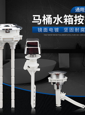 马桶盖上的配件杆子冲水马桶旋钮水箱盖抽水开关式座便器按键按钮