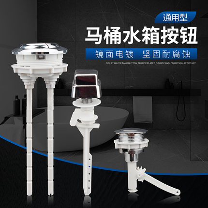 马桶盖上的配件杆子冲水马桶旋钮水箱盖抽水开关式座便器按键按钮
