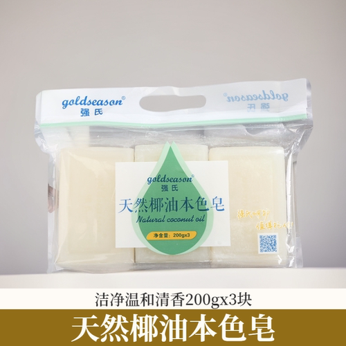 强氏椰油本色洗衣皂家用实惠装