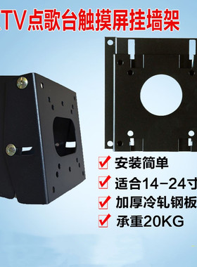 点歌台点歌机通用支架 桌面落地壁挂架 家用KTV触摸屏雷石音王