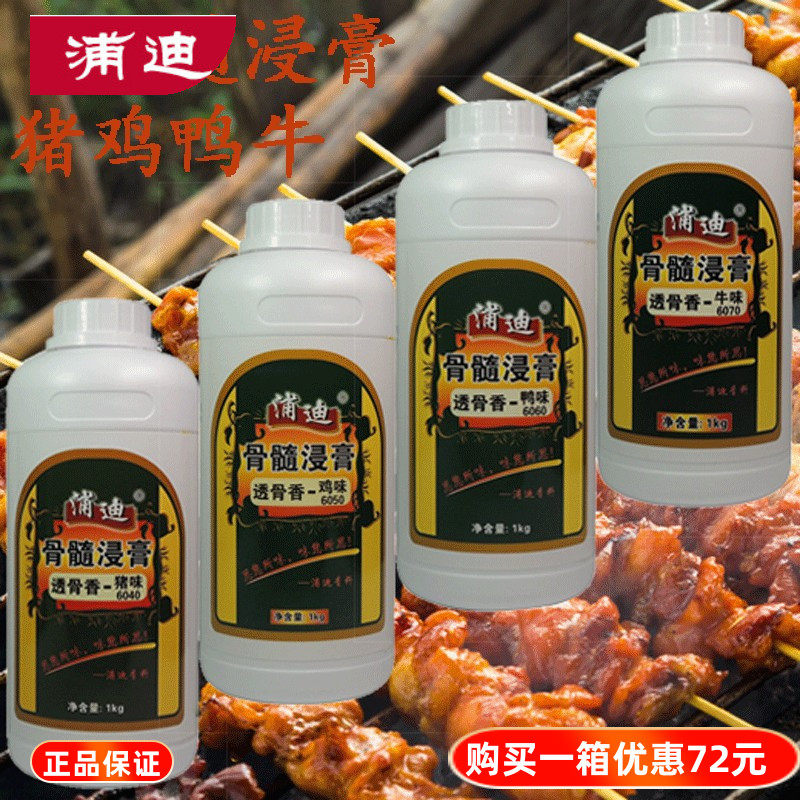 浦迪骨髓浸膏透骨香鸭味6060鸡味6050猪牛味腌卤烤肉透骨香精香料