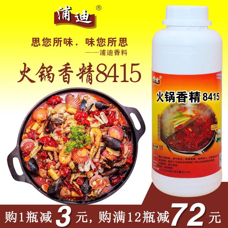 浦迪火锅香精8415商用火锅增香飘香剂高倍浓缩锅气香精火锅精油1L