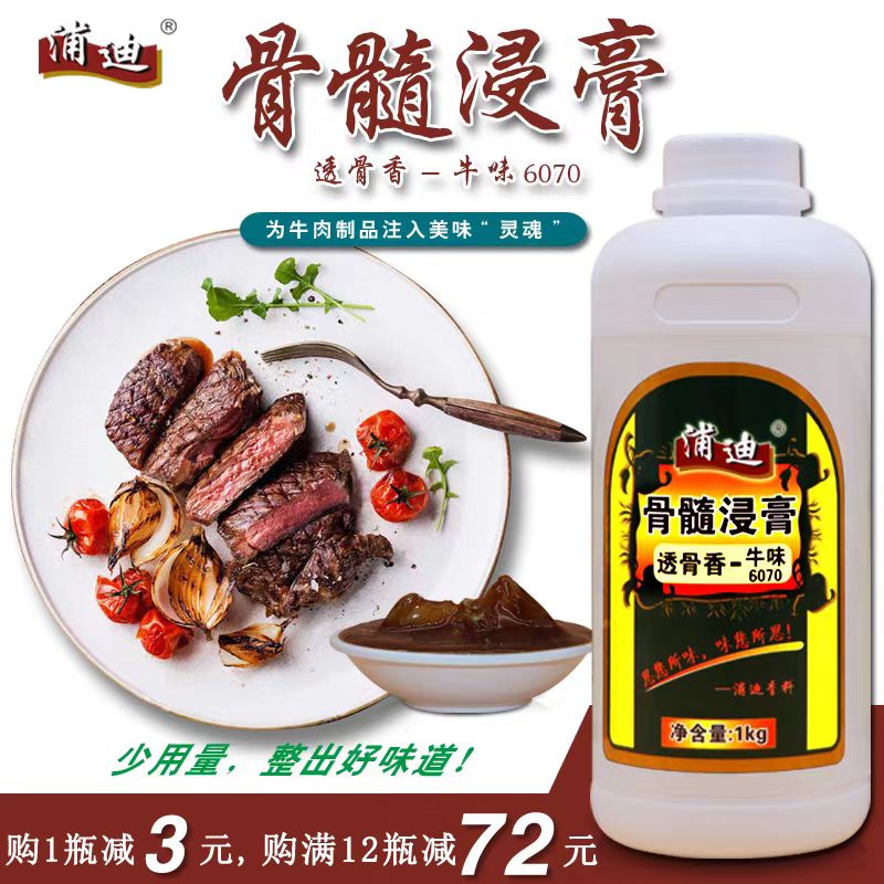 浦迪骨髓浸膏透骨香牛味6070商用牛肉味香精香料牛肉增香回味膏