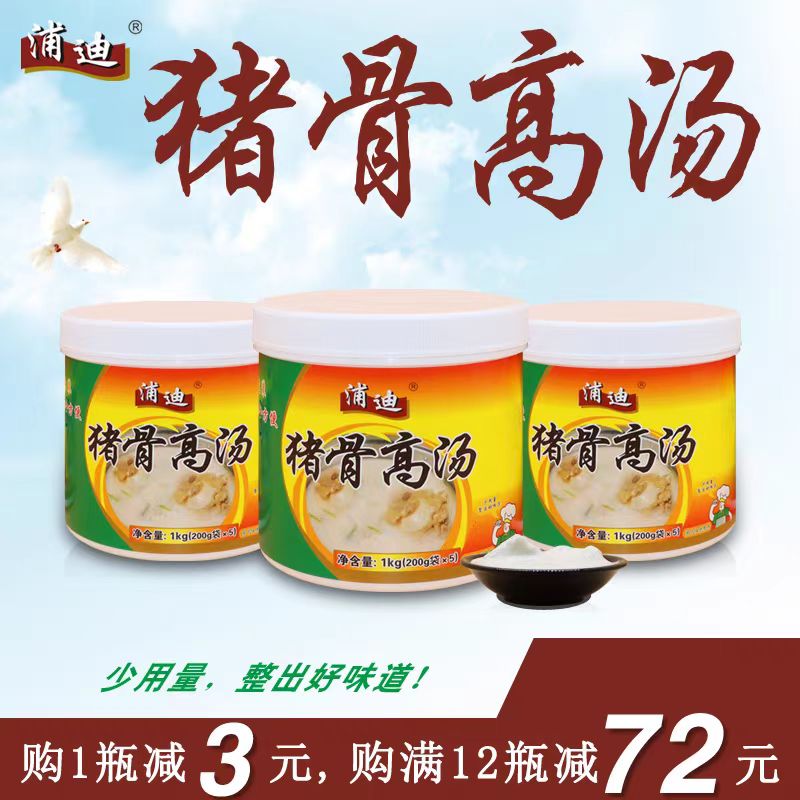 浦迪猪骨高汤商用猪骨头汤食品香精香料增白增香提鲜大骨白汤1kg