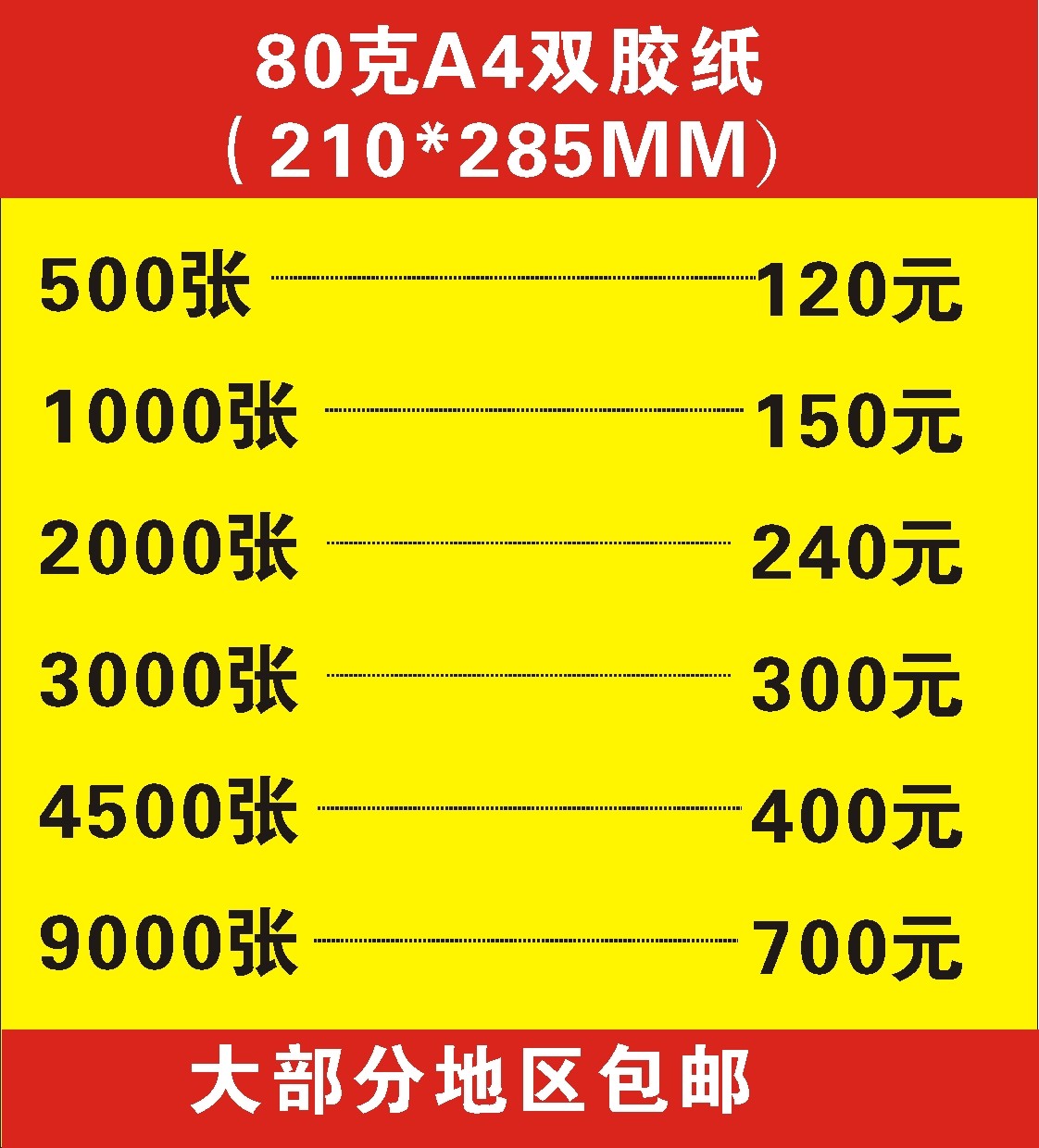 双胶纸80克100克120克150克双胶纸菜单打印点菜单说明书定制印刷