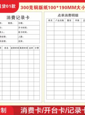 KTV通用消费卡定制服务