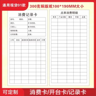 KTV通用消费卡酒吧开台卡消费记录卡酒水单服务监督卡跟踪卡定制