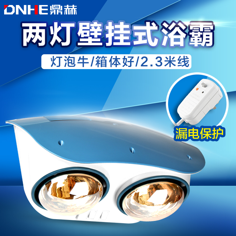 小巧实用鼎赫两灯浴霸挂壁式浴霸