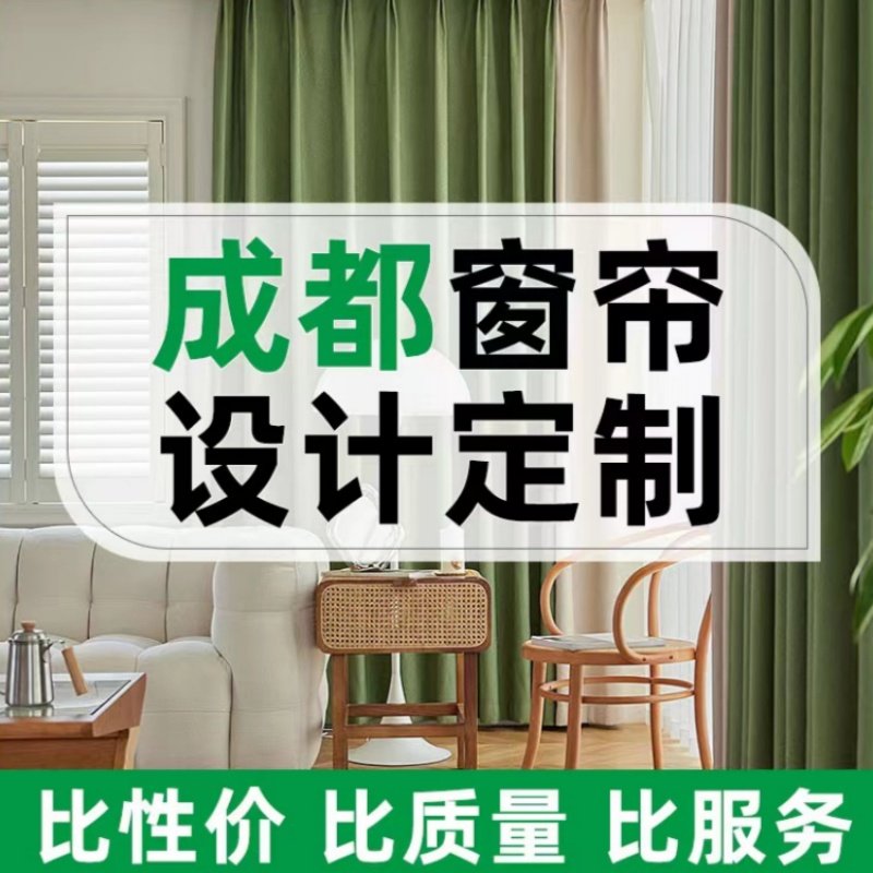 成都窗帘全屋套餐定制雪尼尔高精密人字纹遮光布简约轻奢上门测量