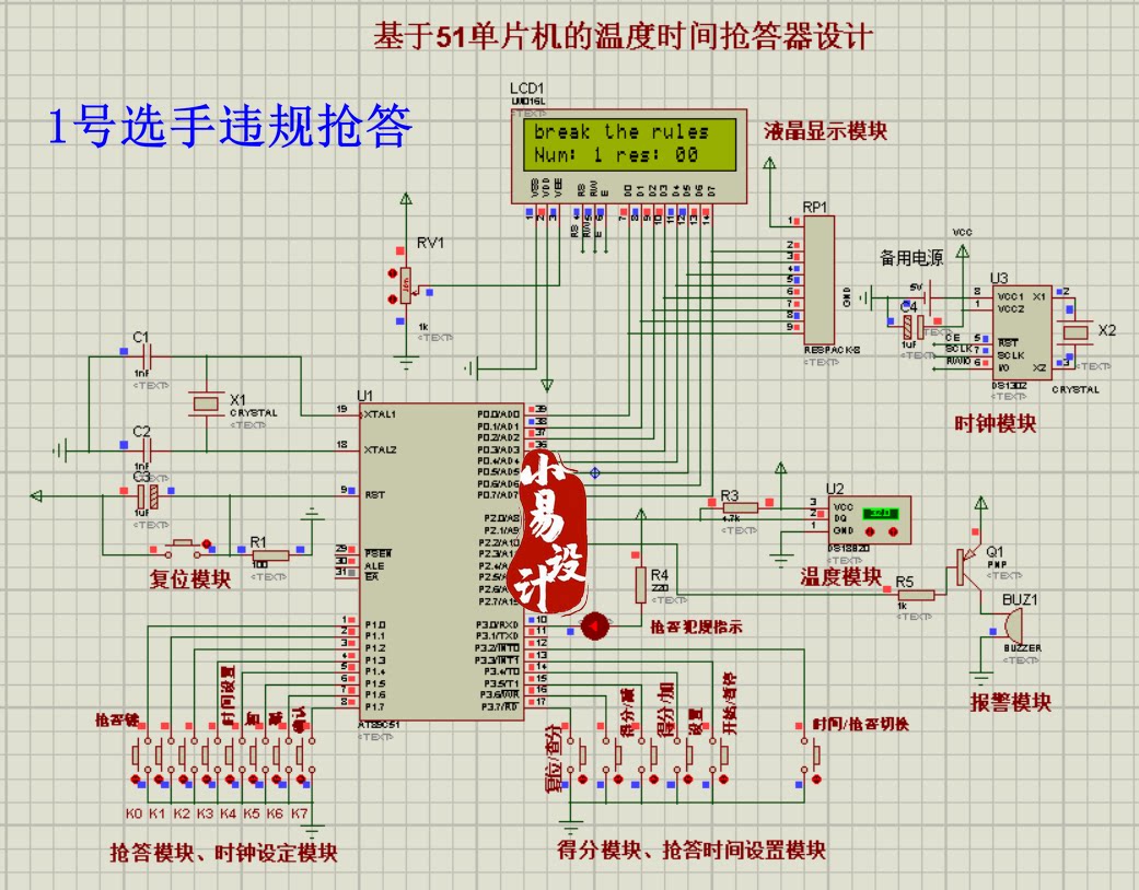 基于51单片机的温度时间抢答器设计/仿真/c源码/pcb/实物/可定制