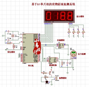 基于51单片机的货物超重监测系统设计/仿真/C源码/PCB/实物/定制