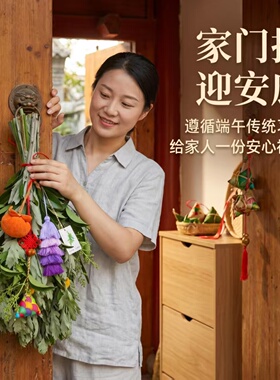 新鲜艾草花束香樟果香包菖蒲家居装饰传统风格门口挂件祈福平安