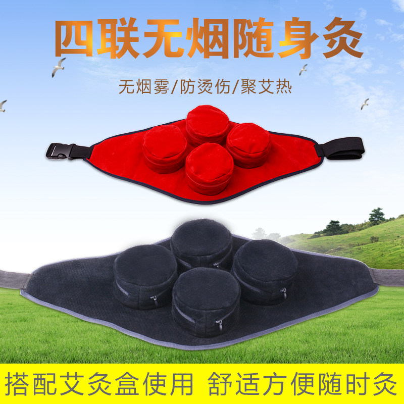 无烟艾灸盒温灸家用 腹部受凉卵巢保养四联随身灸四连布袋4罐宫寒