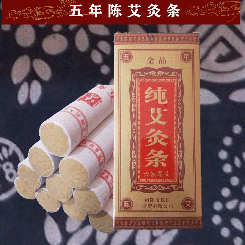 五年熏灸纯艾叶艾灸条艾草条