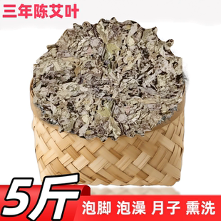 艾草泡脚包艾草泡澡艾灸器具家用足浴洗脚洗5斤艾叶三年陈陈年艾