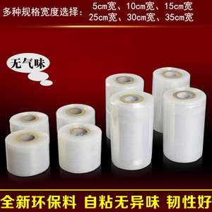 多规格塑料薄膜拉伸膜 缠绕膜 PE工业保鲜膜打包装膜 电线缠绕膜