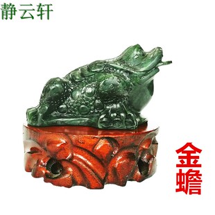 静云轩出品 甘肃武山鸳鸯玉茶宠 摆件 金蟾 招财进宝送木底座包邮