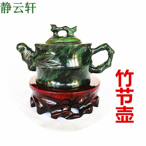 静云轩酒泉夜光杯敦煌特产祁连玉石酒壶茶壶节节高升竹节壶送底座