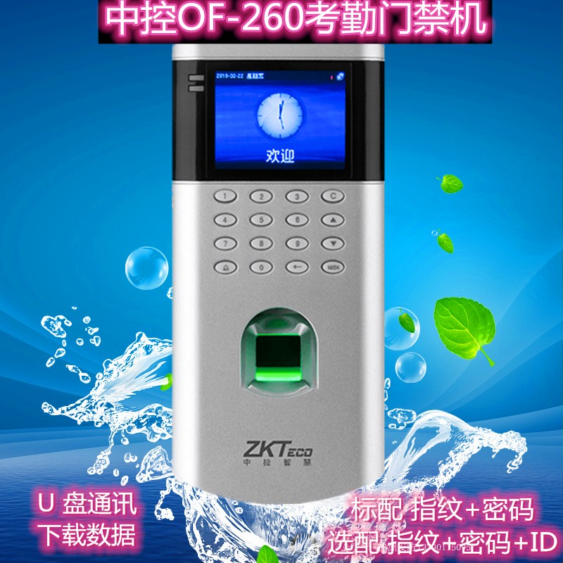 zkteco中控智慧指纹门禁机