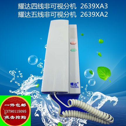 耀达四线2639XA3五线2639XA2楼宇对讲主机非可视分机出租房对讲机