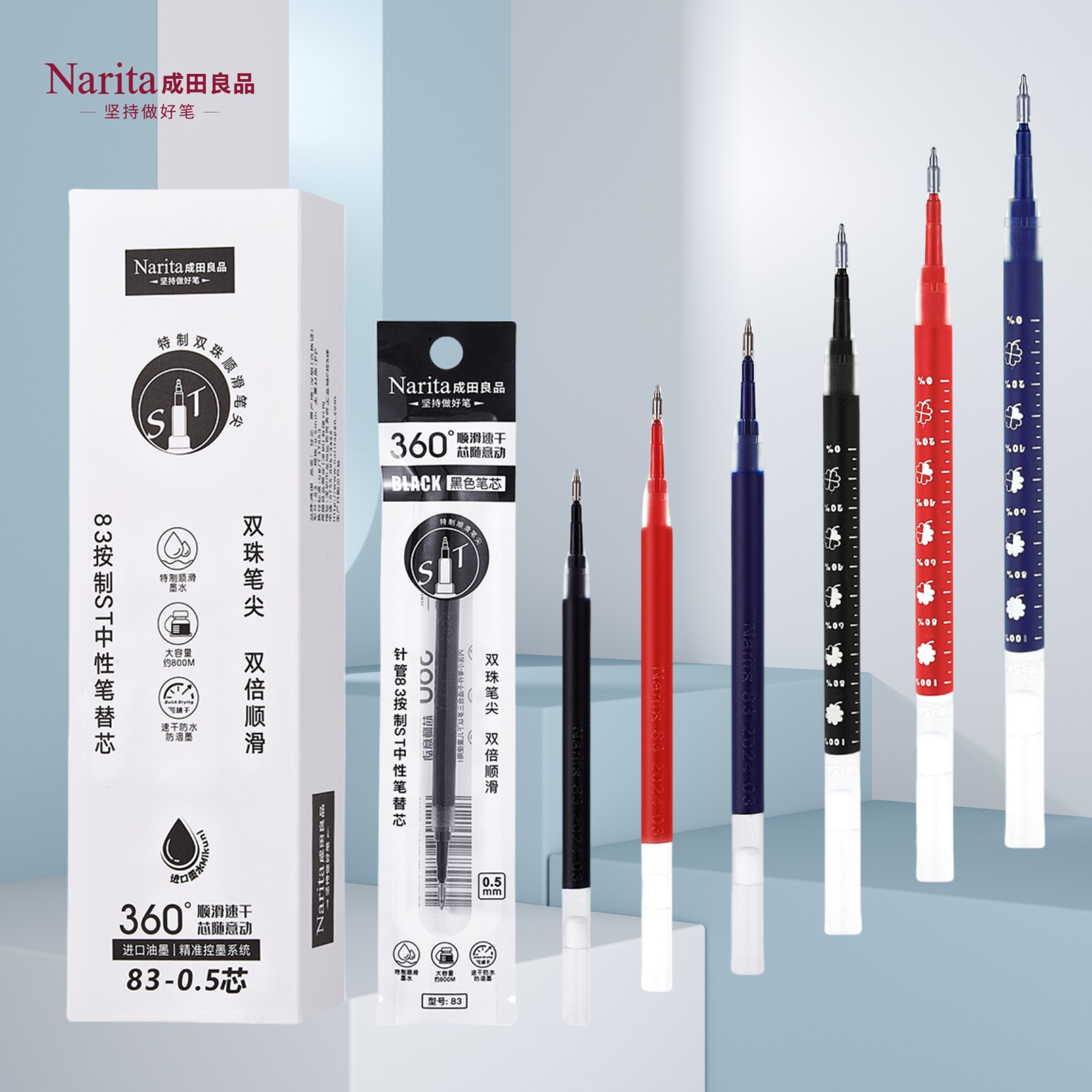 Narita成田良品按动中性笔黑色笔芯速干顺滑学生大容量替芯0.5mm