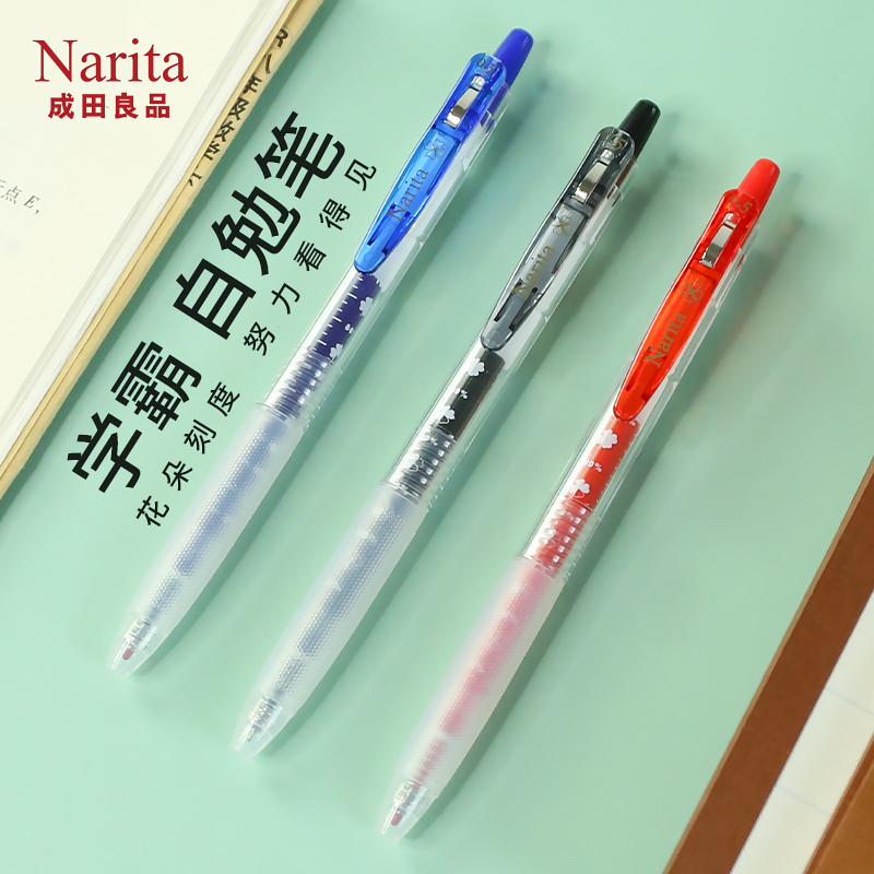 Narita成田良品305S四叶草刻度按动中性笔速干顺滑考试刷题黑色笔
