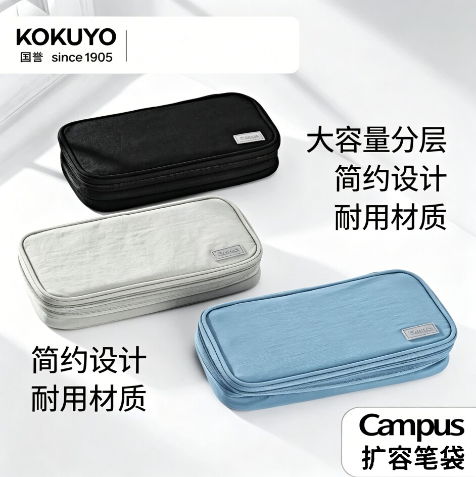 KOKUYO国誉扩容大容量多层笔袋