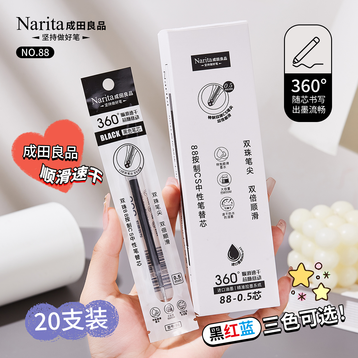 Narita成田良品88笔芯双珠CS头顺滑速干按动中性笔替芯0.5mm黑色