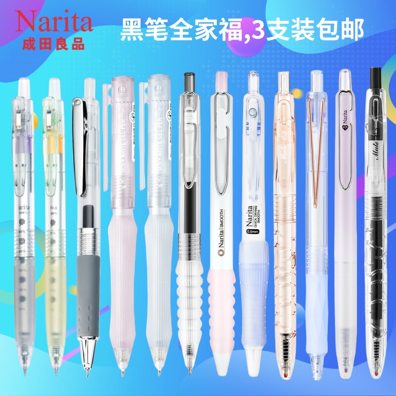 成田良品速干黑色0.5考试中性笔