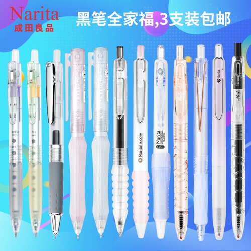 成田良品速干黑色0.5考试中性笔