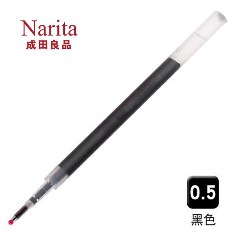Narita成田良品笔芯按动中性笔笔芯通用替换芯水笔芯不飞白不断墨