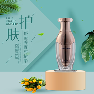 LUXURY TULIP 郁金香菁纯精华