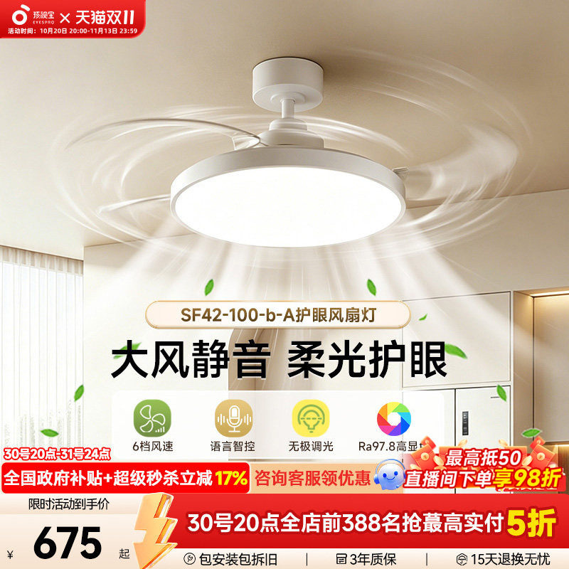 孩视宝风扇灯全光谱吸顶灯儿童护眼2026新款客厅卧室餐厅电扇吊灯
