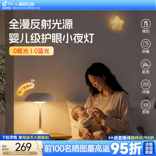 孩视宝护眼专用小夜灯卧室睡眠灯