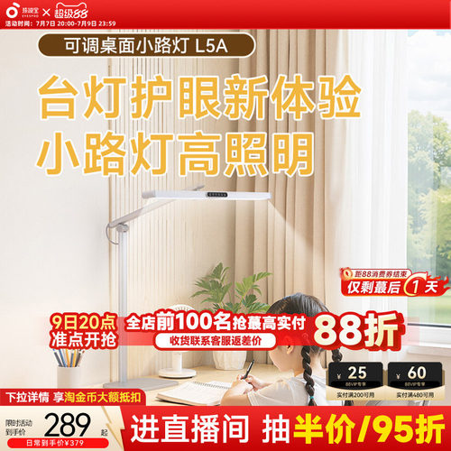 高度可调节桌面学习护眼灯