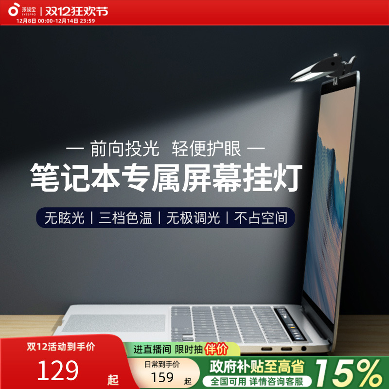 工作卧室宿舍智能护眼屏幕挂灯