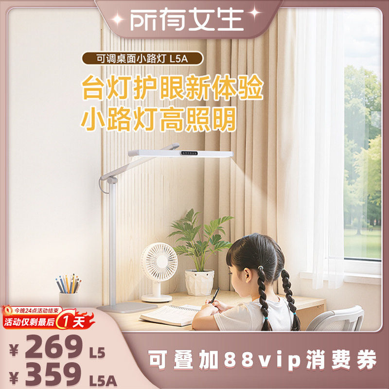 孩视宝学习专用护眼灯学生儿童床头阅读台灯L5A