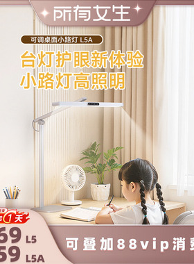【所有女生直播间】孩视宝学习专用护眼灯学生儿童床头台灯L5A