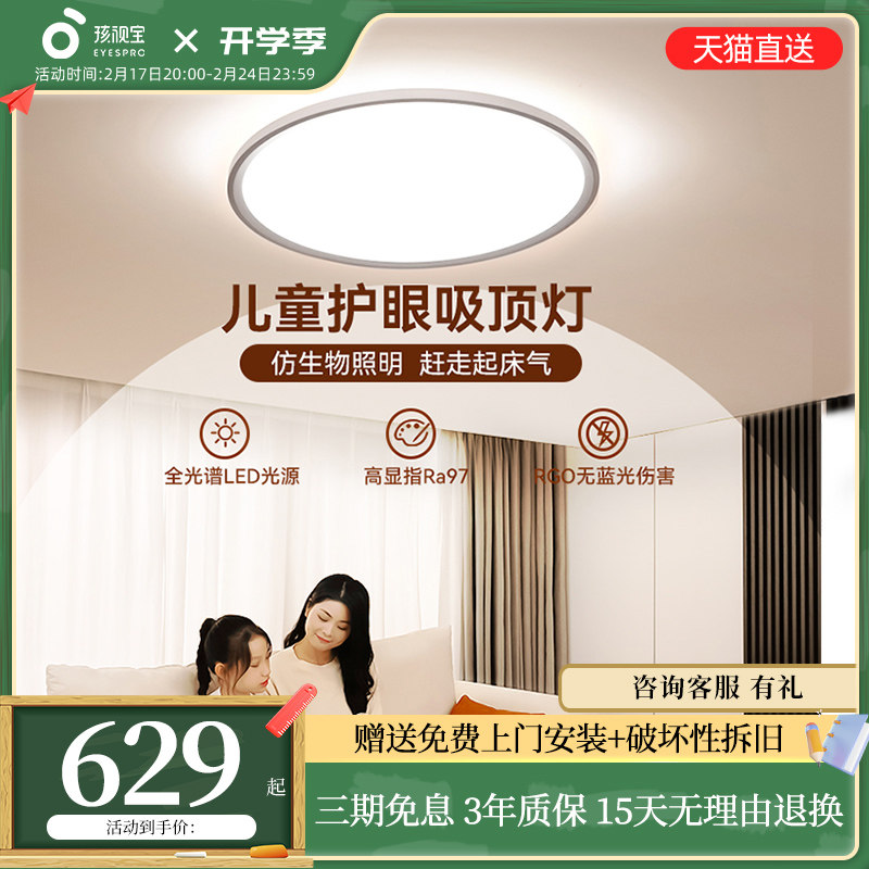 孩视宝儿童房护眼吸顶灯全光谱卧室书房教室灯高亮圆形灯具AH33-T