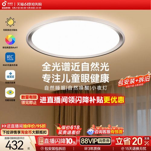 【政府补贴】孩视宝护眼吸顶灯