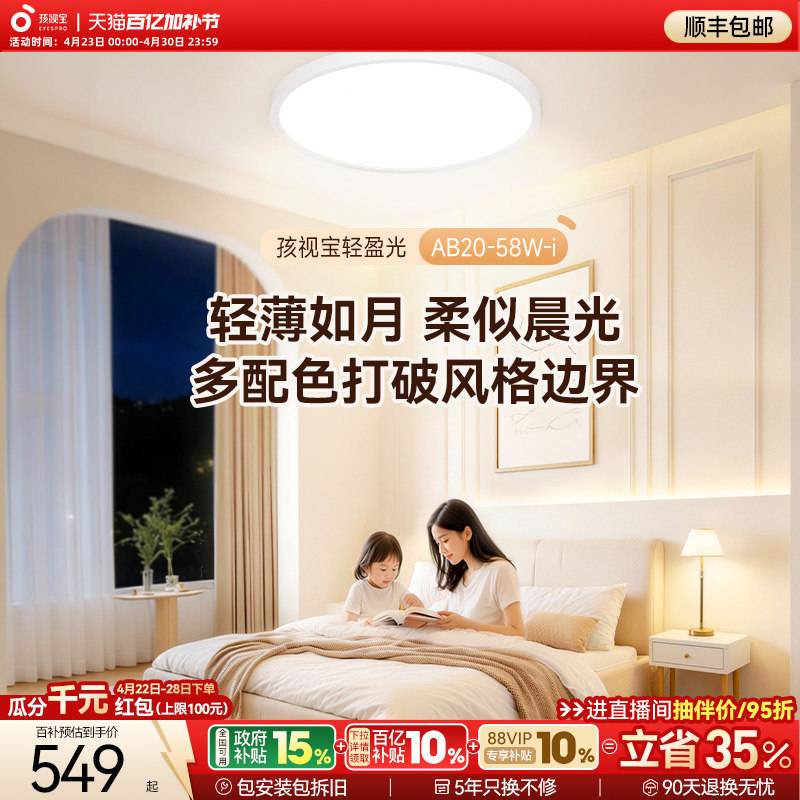 孩视宝轻盈光护眼吸顶灯超薄极简风全光谱2026年新款书房卧室灯具