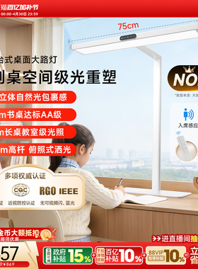 孩视宝护眼灯台式桌面大路灯立式学习智能台灯全专用儿童书桌i01