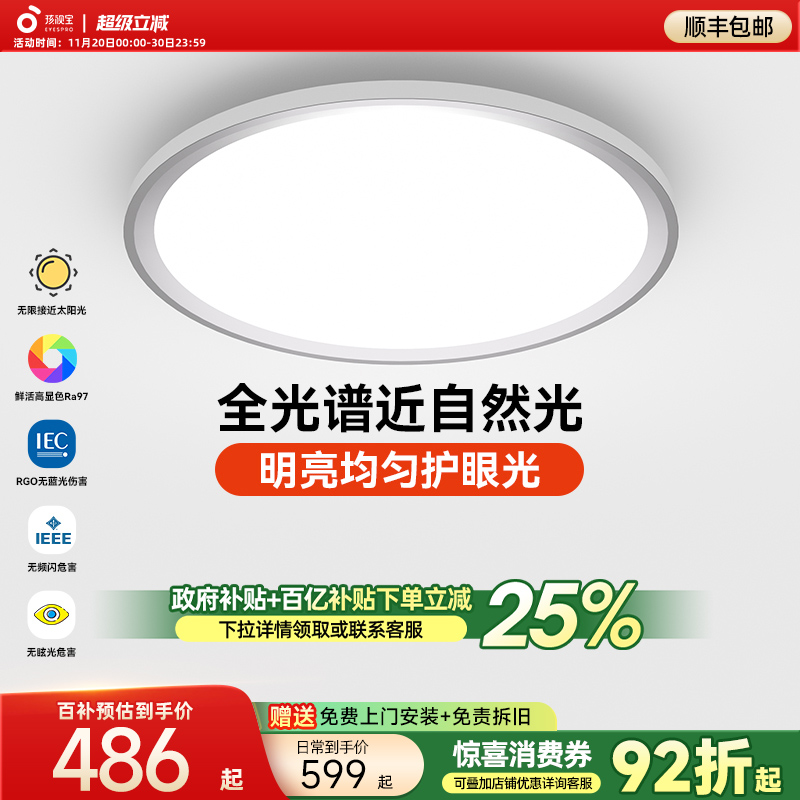 【全国补贴】孩视宝护眼吸顶灯