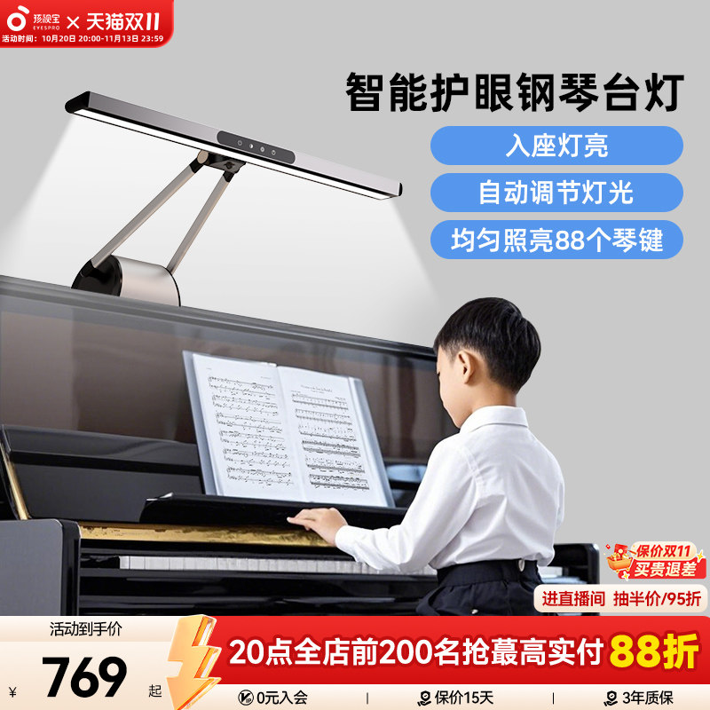 孩视宝全光谱钢琴台灯学生儿童学习练琴专用护眼台灯乐谱灯OH26-P