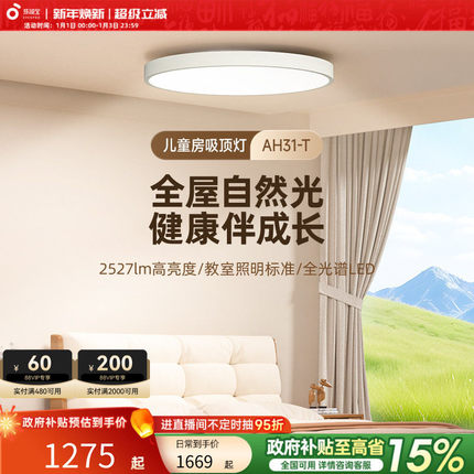 孩视宝护眼全光谱儿童房吸顶灯卧室主卧简约现代学习圆形led灯具