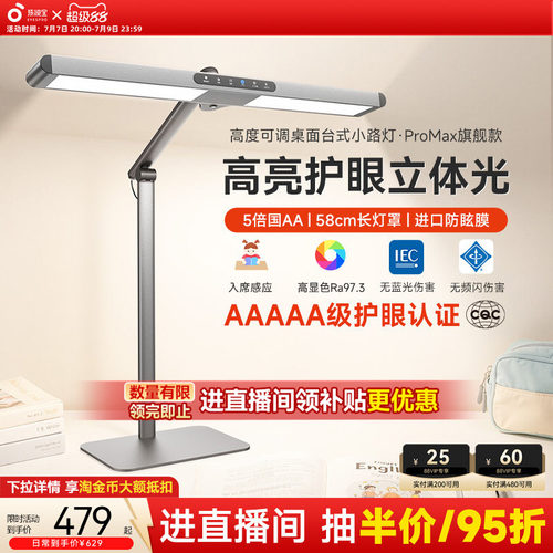 孩视宝桌面学习护眼小路灯Pro