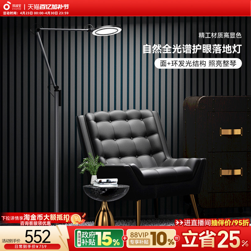 孩视宝官方落地灯护眼灯学习儿童专用书房客厅阅读立式钢琴台灯