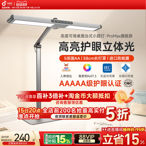 孩视宝桌面学习护眼小路灯Pro