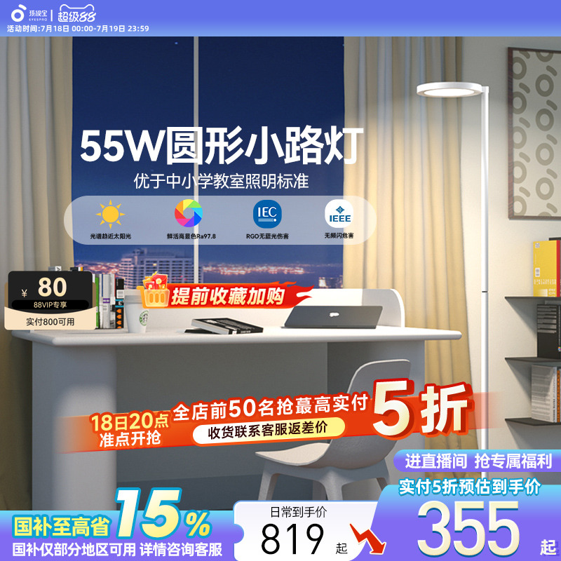 孩视宝全光谱落地护眼灯学习客厅卧室床头阅读台灯大路灯FH703B-D