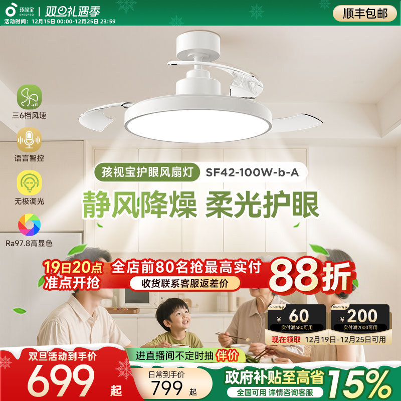 孩视宝风扇灯全光谱护眼吸顶灯政府补贴2025新款客厅卧室餐厅吊灯